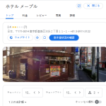 Hotel Maple（ホテルメイプル）｜東京池袋 ホテル