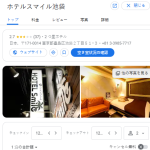 Hotel Smile（ホテルスマイル）｜東京池袋 ホテル