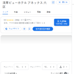 浅草ビューホテル アネックス 六区｜東京浅草 ホテル