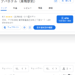 アパホテル〈巣鴨駅前〉｜東京巣鴨 ホテル