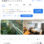 秋葉原ワシントンホテル｜東京秋葉原 ホテル