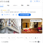 ガラスの城｜東京亀戸 ホテル