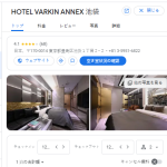 HOTEL VARKIN ANNEX 池袋｜東京池袋 ホテル
