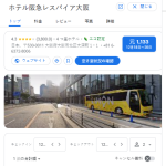 ホテル阪急レスパイア大阪｜大阪梅田 ホテル