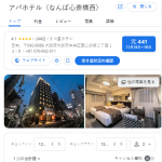 アパホテル〈なんば心斎橋西〉｜大阪心斎橋 ホテル