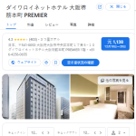 ダイワロイネットホテル大阪堺筋本町 PREMIER｜大阪堺筋本町 ホテル