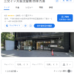 三交イン大阪淀屋橋 四季乃湯｜大阪淀屋橋 ホテル