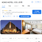 KOKO HOTEL 大阪心斎橋｜大阪心斎橋 ホテル