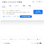 大阪エクセルホテル東急｜大阪本町 ホテル