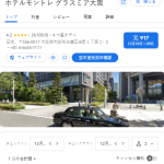 ホテルモントレ グラスミア大阪｜大阪難波 ホテル