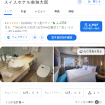 スイスホテル南海大阪｜大阪なんば 高級ホテル