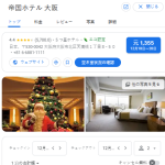 帝国ホテル 大阪｜大阪天満橋 高級ホテル