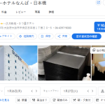 スーパーホテルなんば・日本橋｜日本橋駅1分！健康朝食無料 コスパ最高