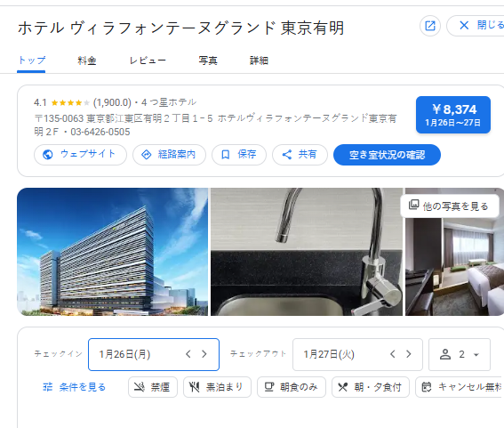 ヴィラフォンテーヌグランド東京有明｜有明ガーデン隣！温泉・ショッピング超便利