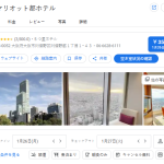 大阪マリオット都ホテル｜あべのハルカス最高層！絶景夜景・高級ステイ