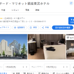 コートヤード・マリオット銀座東武ホテル｜銀座ど真ん中！高級シティホテル ショッピング天国