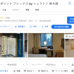 フォーポイント フレックス by シェラトン 新大阪｜新大阪駅近く！新幹線・ビジネス便利