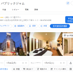 ホテル パブリックジャム｜上本町・天王寺近く！個性派デザイン 大人専用ホテル