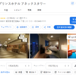 品川プリンスホテル アネックスタワー｜品川駅2分！エンタメ充実 高層階おすすめ