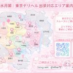 🥰 凜子水月閣｜#対応エリア ご案内 🥰