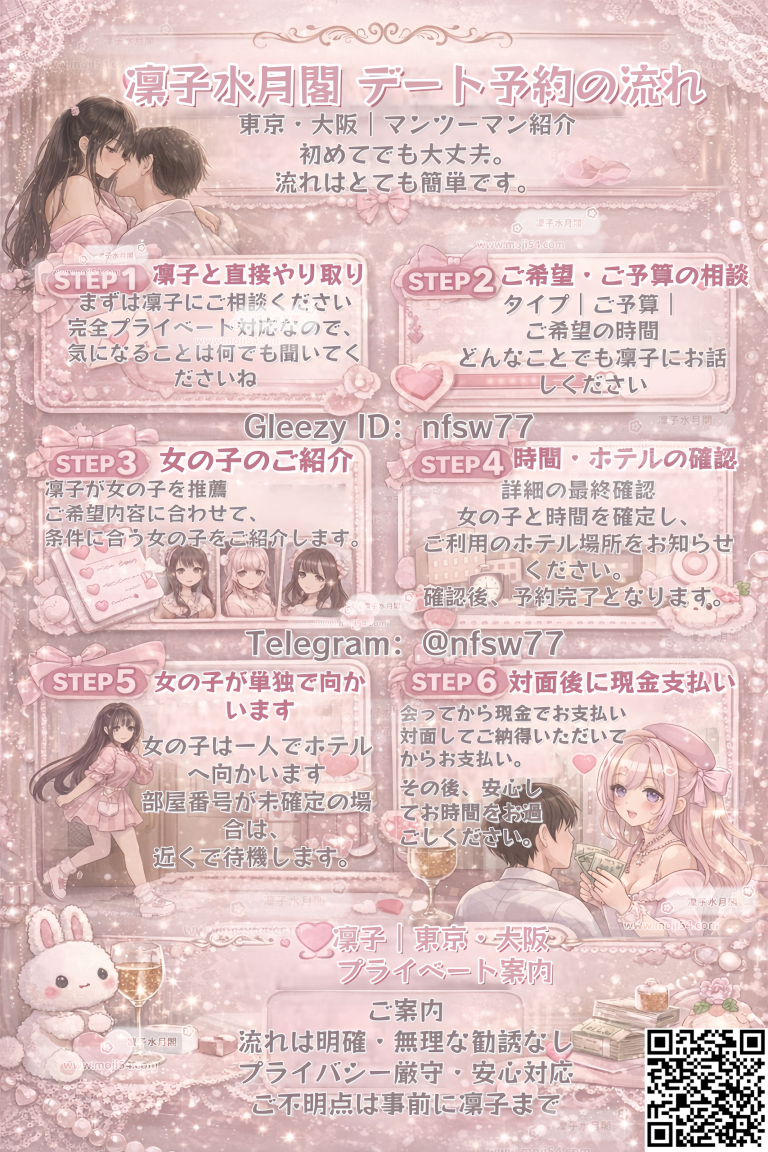 凜子水月閣｜デート #流れ のご案内