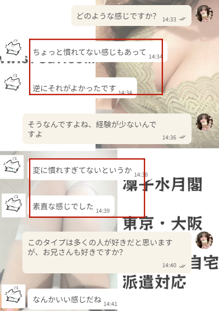 新しいお兄さんからの高評価もらったよ！💌