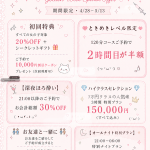 🎀 ゴールデンウィーク特別企画 🎀