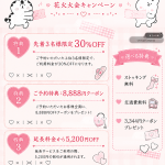 🎆 凛子水月閣 花火大会キャンペーン開催中