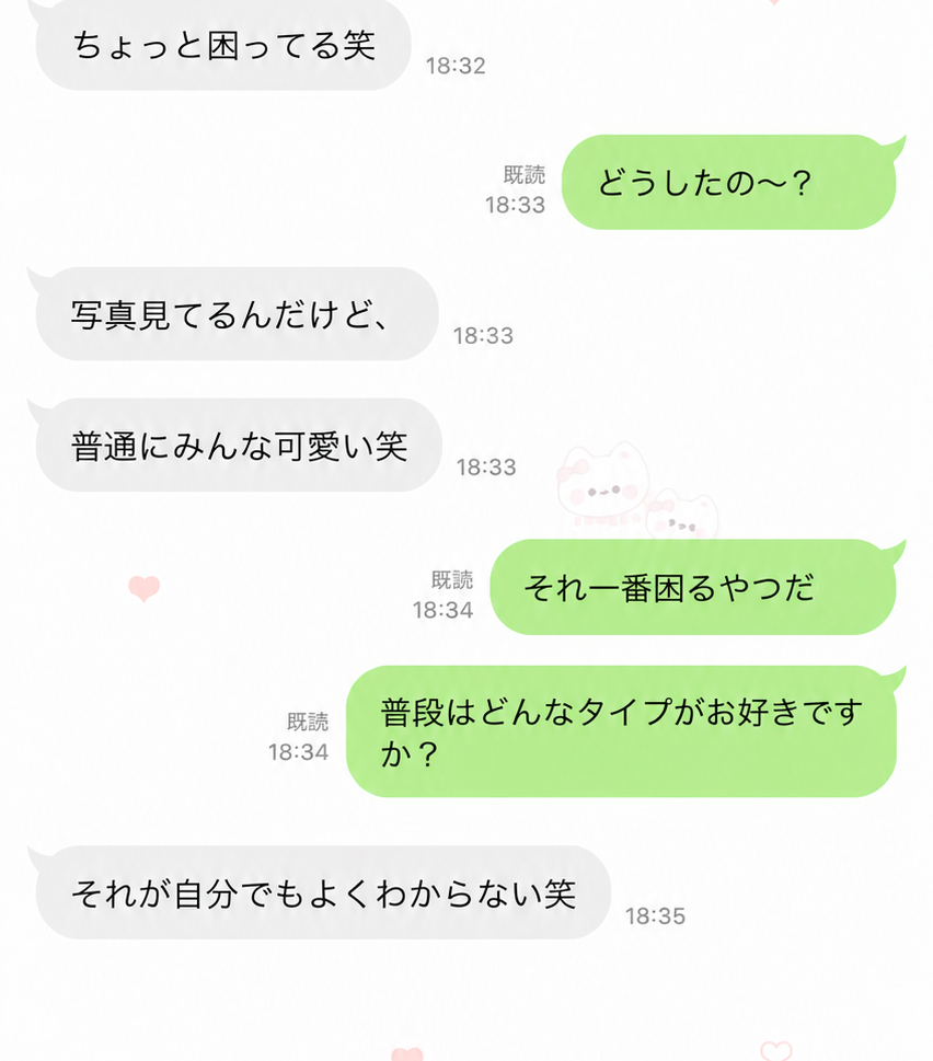 実は性格とか相性の方が大事なんだよね🤍