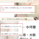 今日の新しいお兄さんとのやり取りをこっそり公開🥹🤍