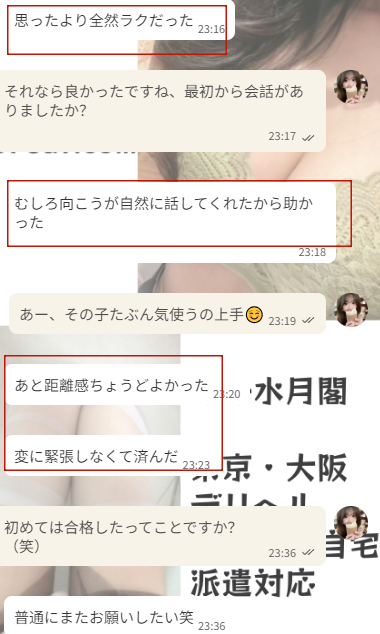 今日の新しいお兄さんとのやり取りをこっそり公開🥹🤍