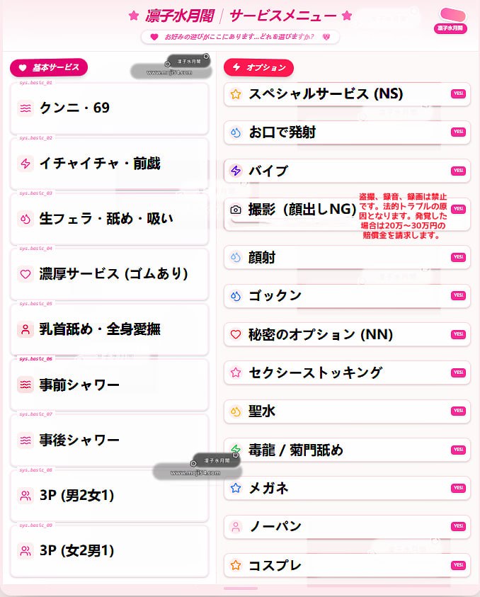 凜子水月閣｜サービスメニュー