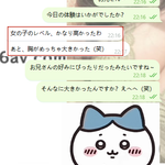 バストの大きさまで、お兄さんの心に残っちゃう～♡
