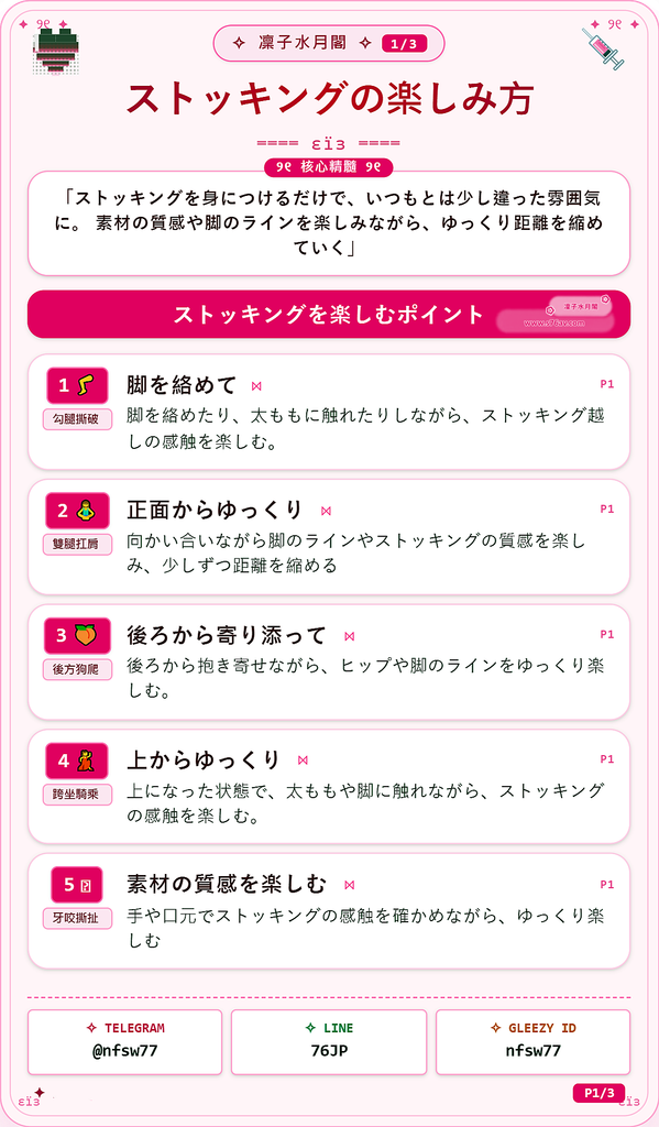 ストッキングを履いたら、本当に楽しめるのはここから。